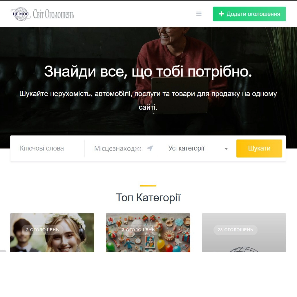 Безпечна угода на сайті оголошень cemoye.moe