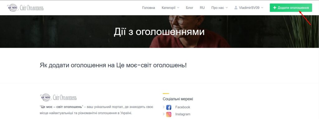 Дії з оголошеннями
