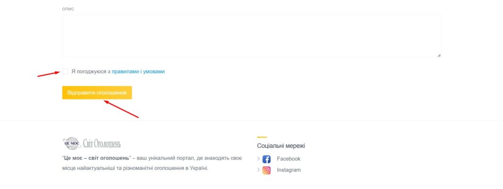 Оголошення Україна