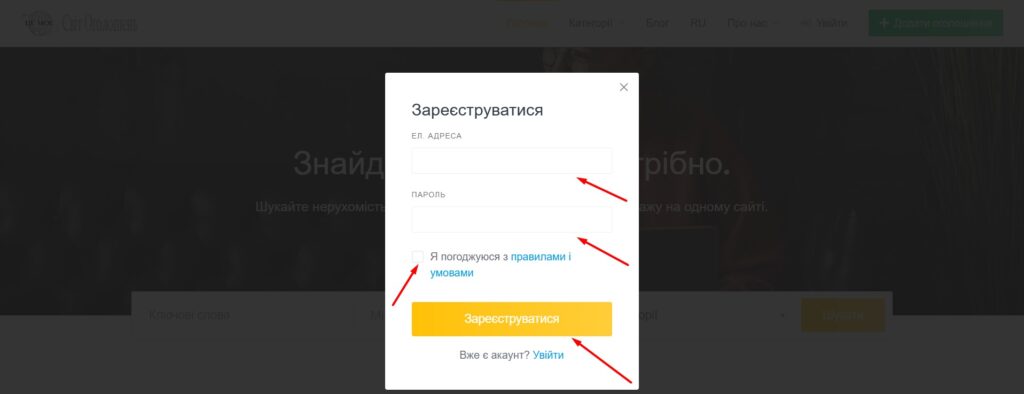 Реєстрація на сайті оголошень