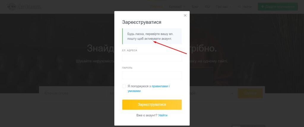 Сайт оголошень реєстрація