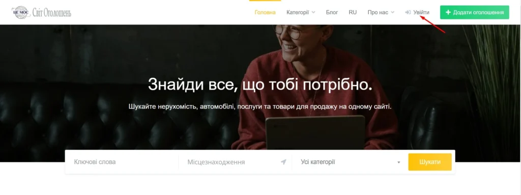 Як зареєструватися на сайті оголошень
