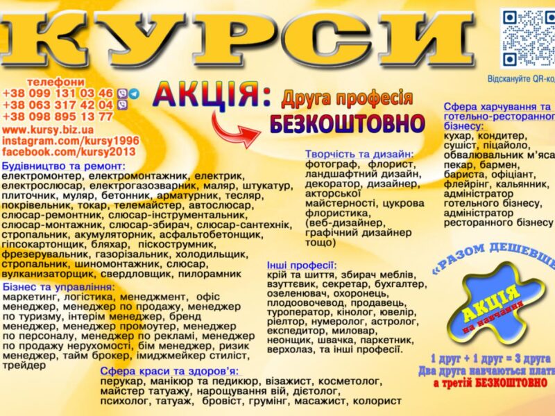 Курси сушист, піццеолі манікюр, шиття, плиточник