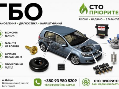 ГБО Дніпро ціни, установка, діагностика, налаштування
