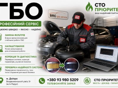 ГБО Дніпро ціни, установка, діагностика, налаштування