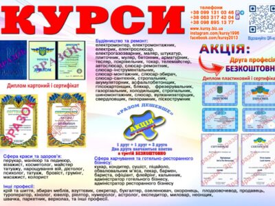 Курси друга професія безкоштовно диплом і сертифікат