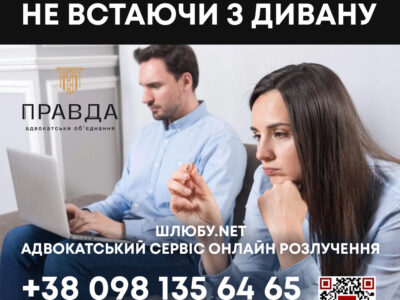 Сімейний адвокат: розірвання шлюбу під ключ, стягнення аліментів, поділ майна