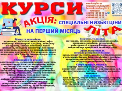 Курситокар, кухар, зварник, електрик, слюсар, перукар, маляр