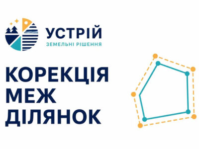 Корекція меж ділянок | Землевпорядні послуги | Кривий Ріг