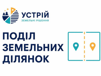 Поділ земельних ділянок | Землевпорядні послуги | Кривий Ріг