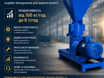 Прес-гранулятор від виробника, гранулятор комбікорму, пелетний прес