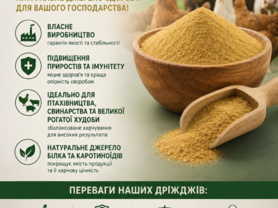Кормові дріжджі – білково-вітамінна добавка від виробника
